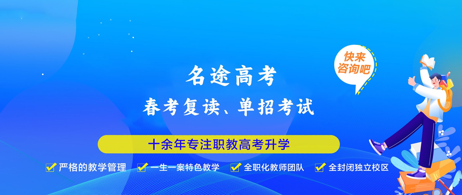 职教高考学校,单招培训辅导机构,综合评价培训中心