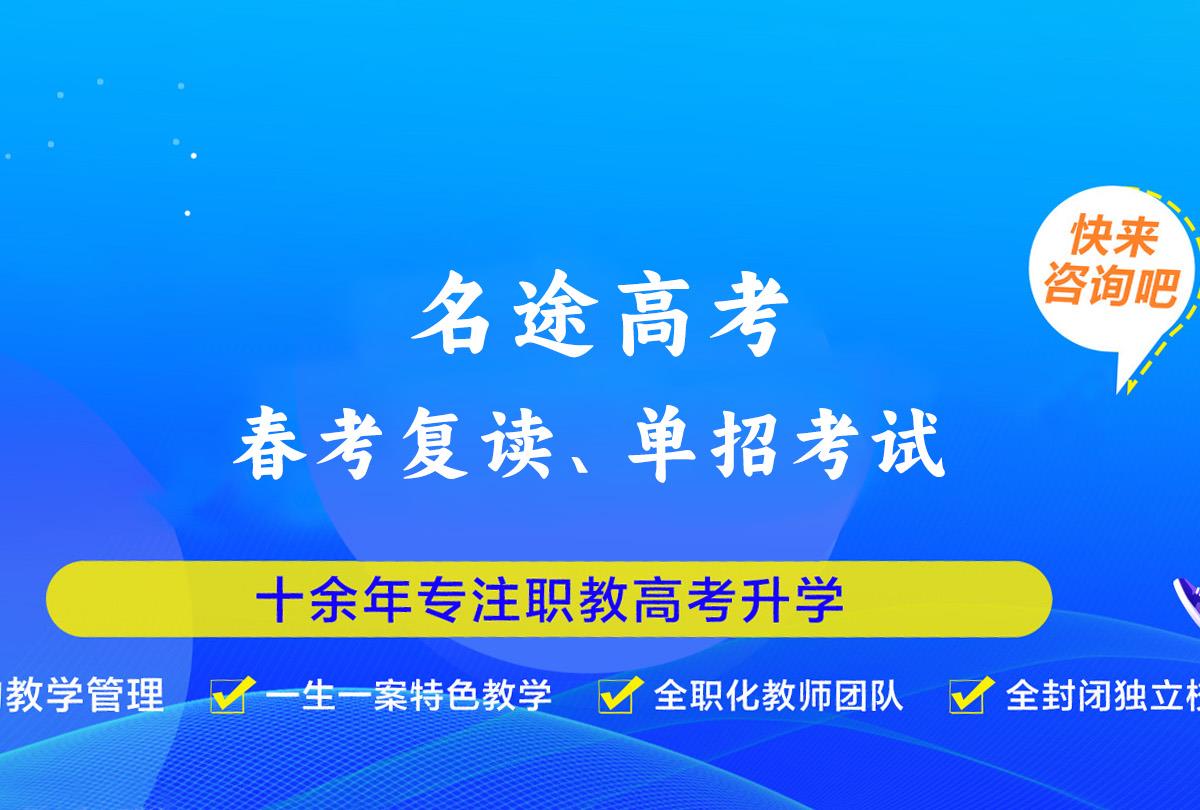 职教高考学校,单招培训辅导机构,综合评价培训中心